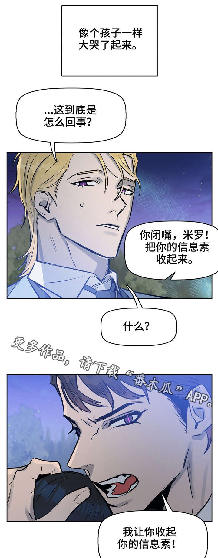 变异信息素漫画,第18章：没事的1图