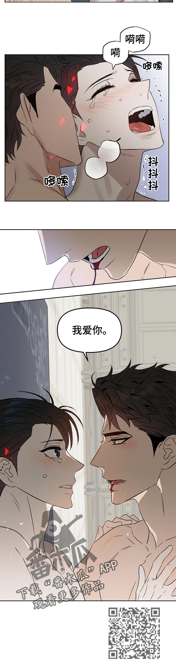 变异毒株漫画,第90章：幸福的早晨2图