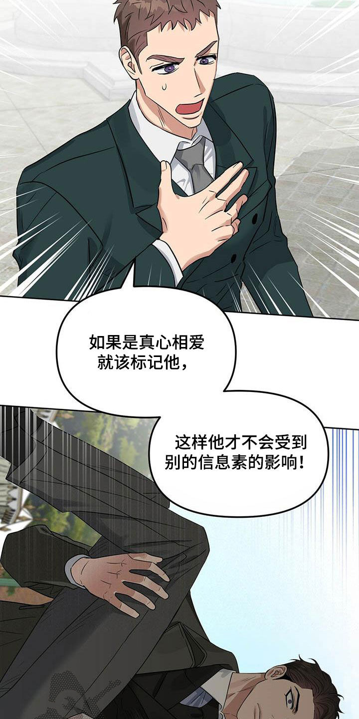 变异信息素漫画,第131章：【番外】爱他就标记他1图