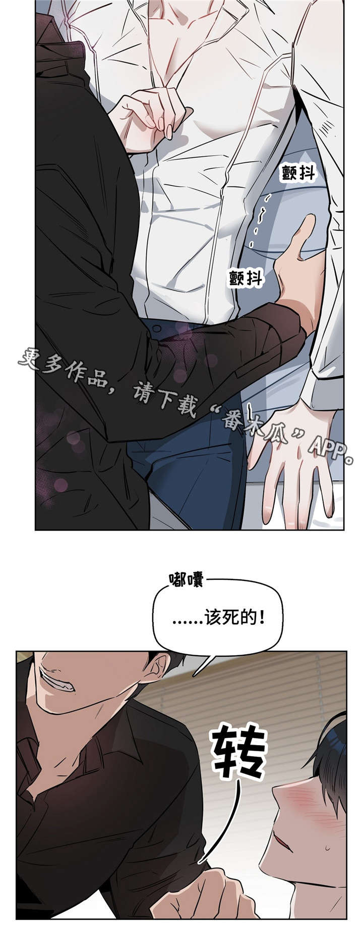 变异信息素漫画,第25章：无话可说2图