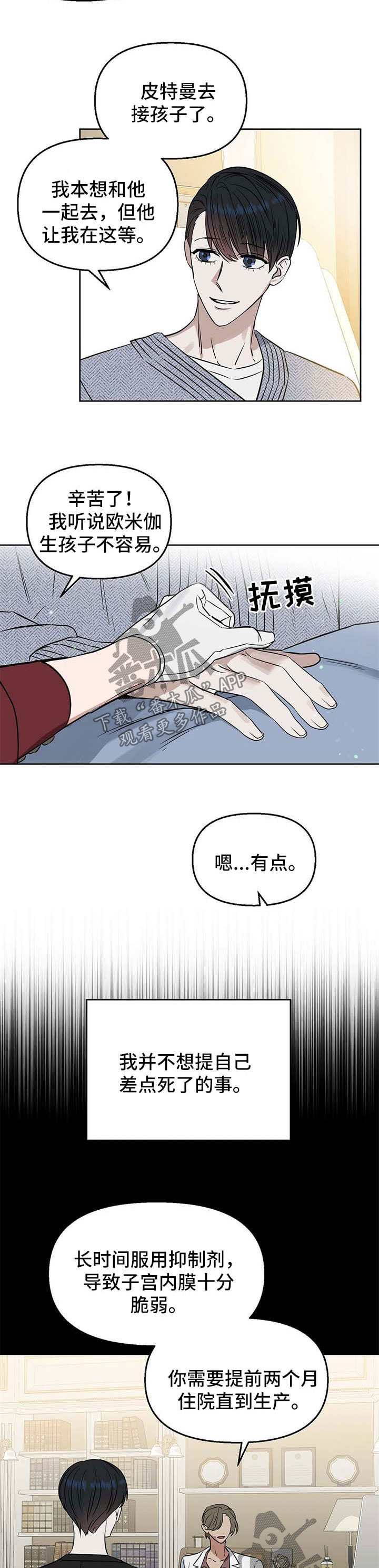 变异信息素漫画独家免费漫画,第91章：顺利生产1图