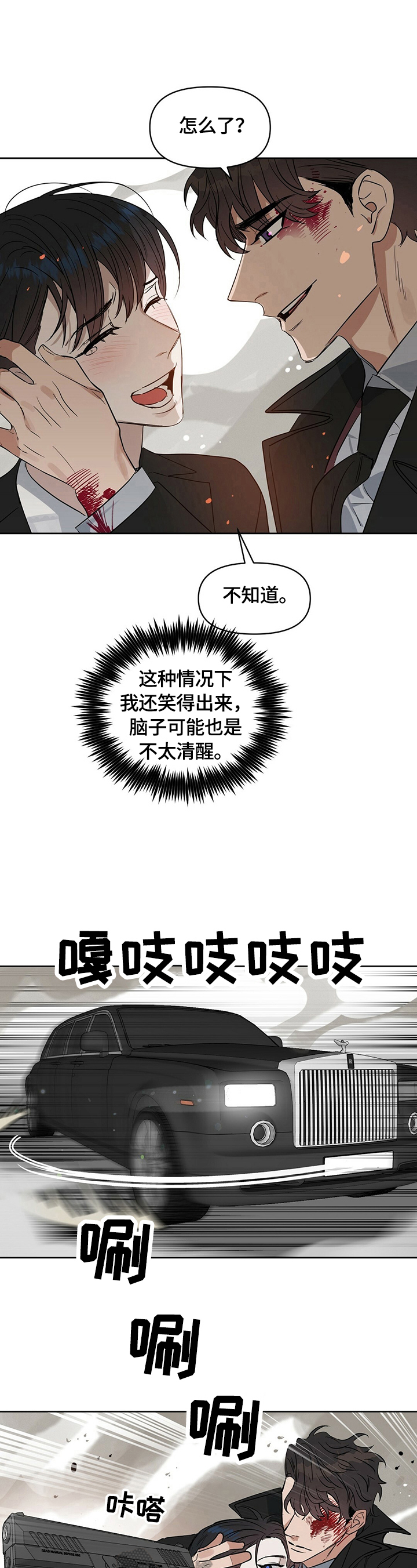 变异信息素漫画,第81章：崩塌2图