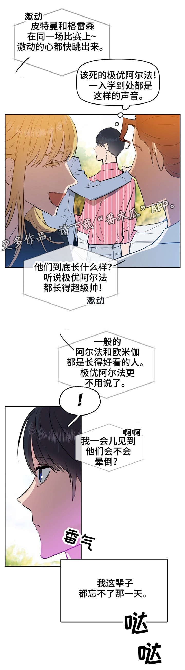 变异型心绞痛首先的药物是漫画,第3章：变异1图