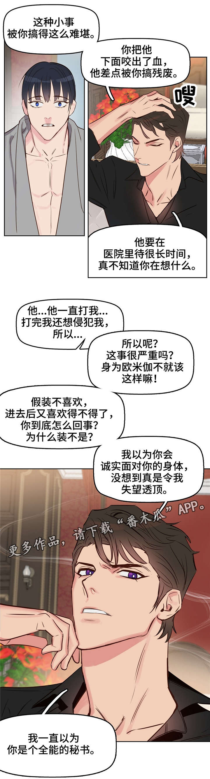 变异信息素番外漫画,第8章：恐惧1图