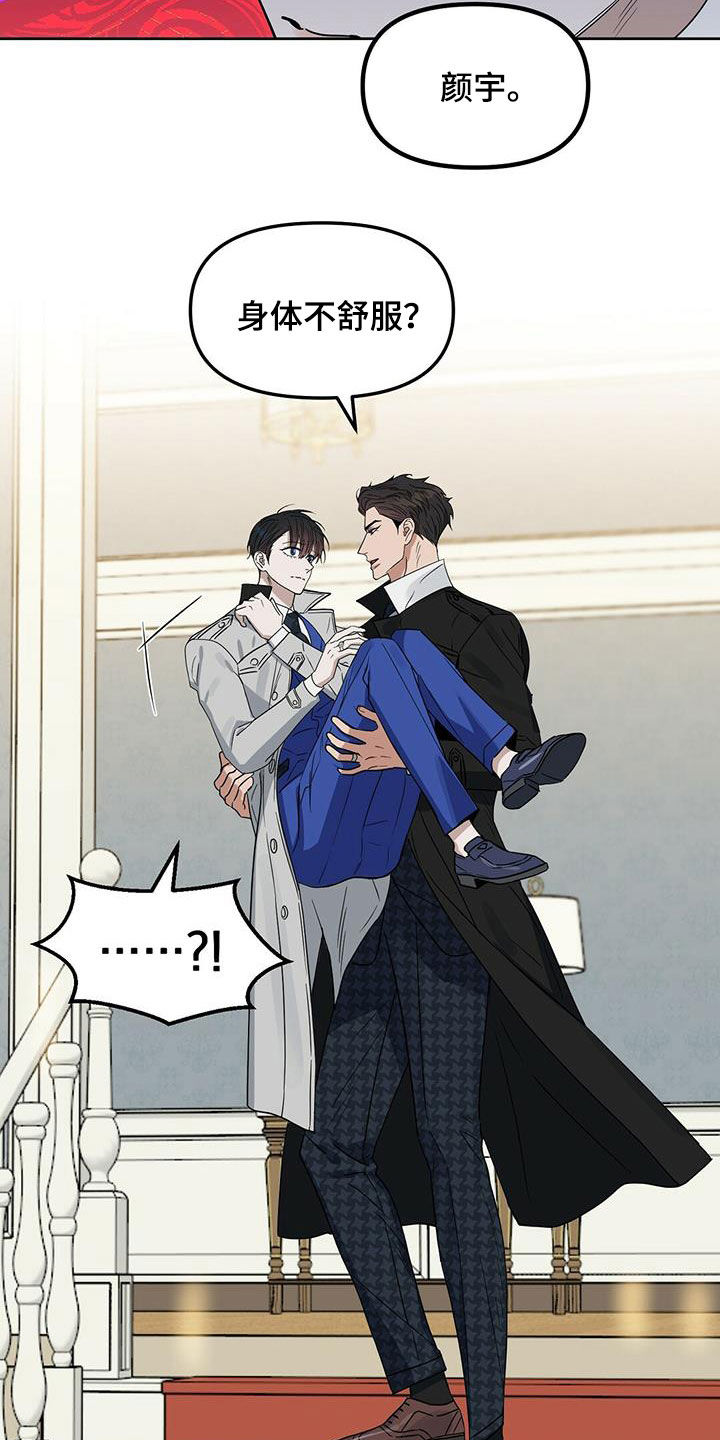 变异信息素漫画,第141章：【番外】你说什么1图