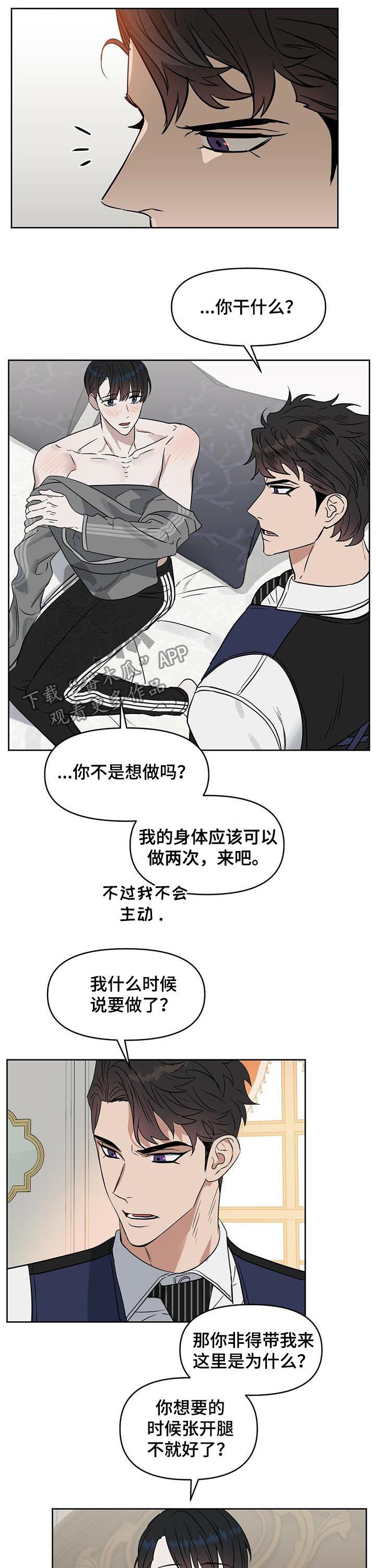 变异信息素漫画在线观看漫画,第78章：倒霉的人1图