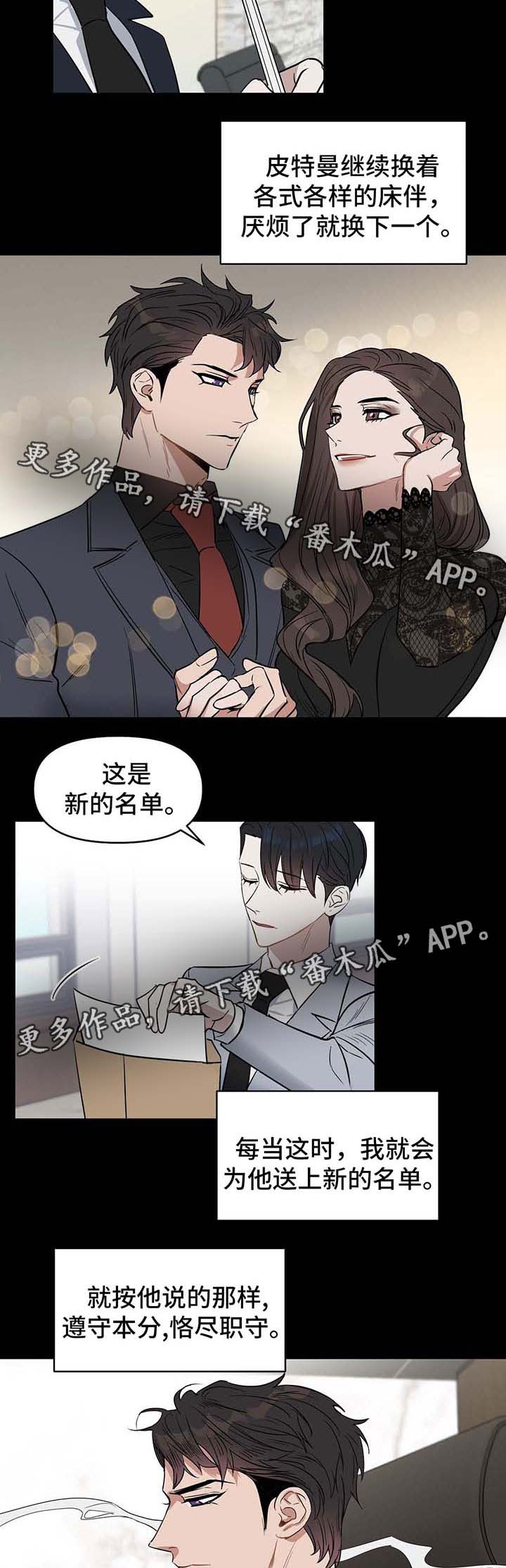 变异毒株漫画,第51章：孩子2图