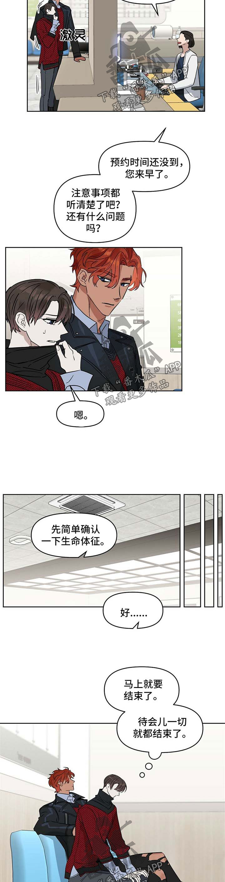 变异信息素全集漫画,第71章：医院打胎2图