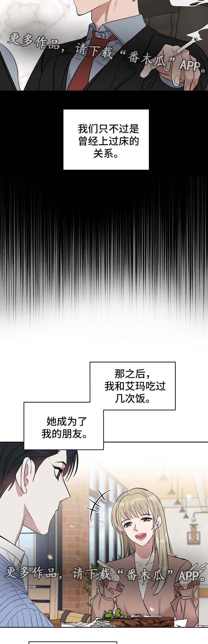 变异信息素52漫画,第51章：孩子1图