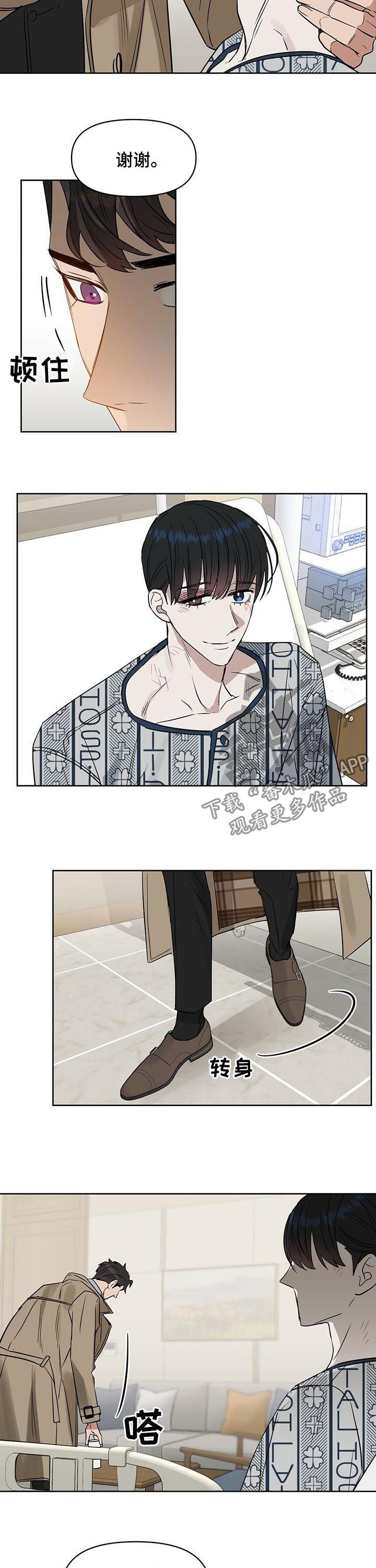 变异信息素漫画,第84章：求你，拜托！1图