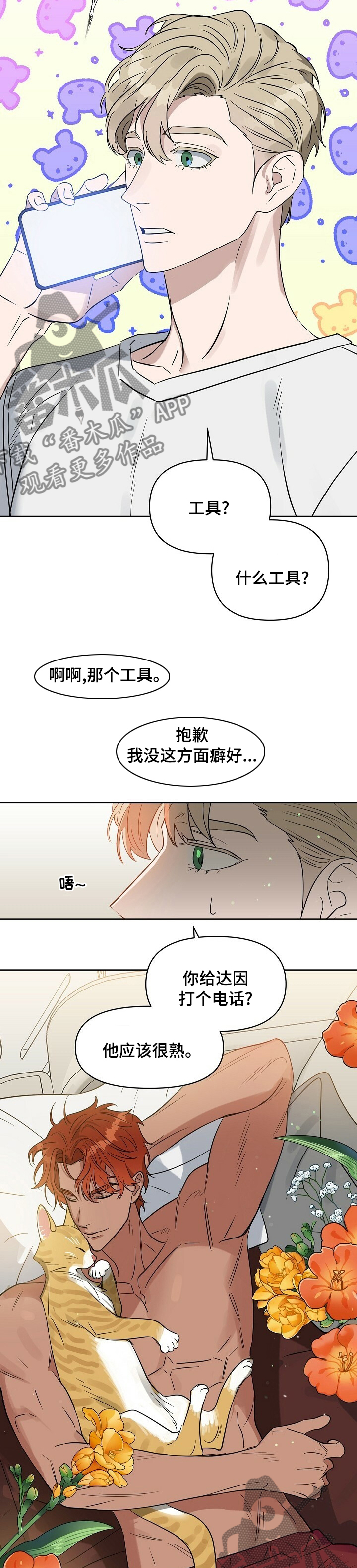 变异信息素漫画,第95章：【番外】期待2图