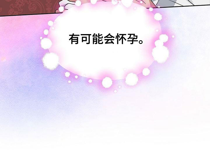 变异信息素漫画,第153章：【番外】会怀孕1图