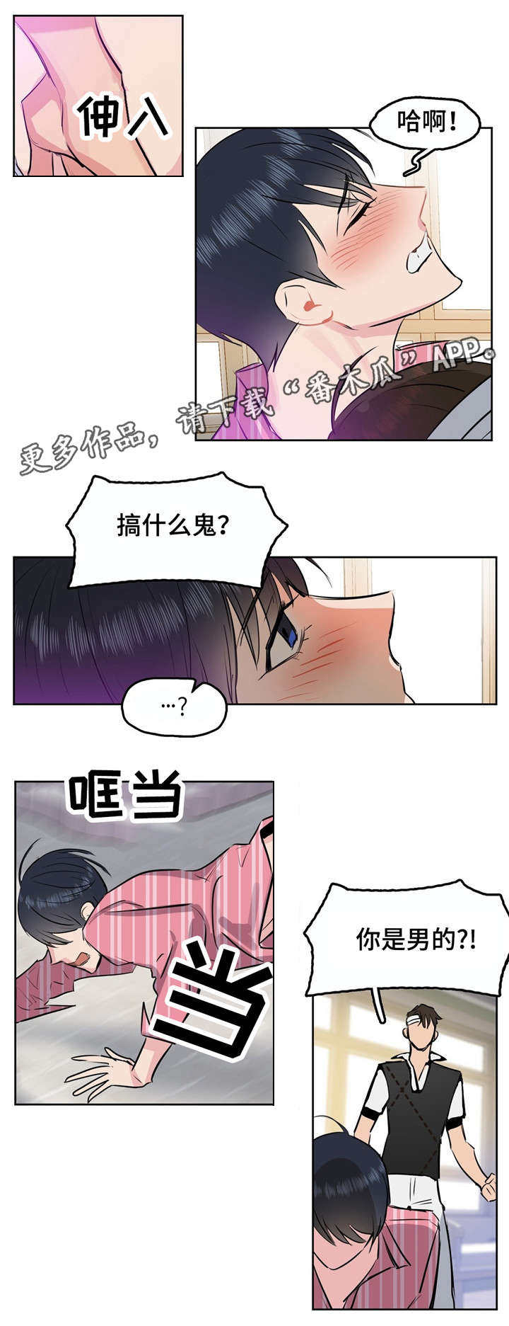 变异信息素画涯漫画,第4章：变态1图