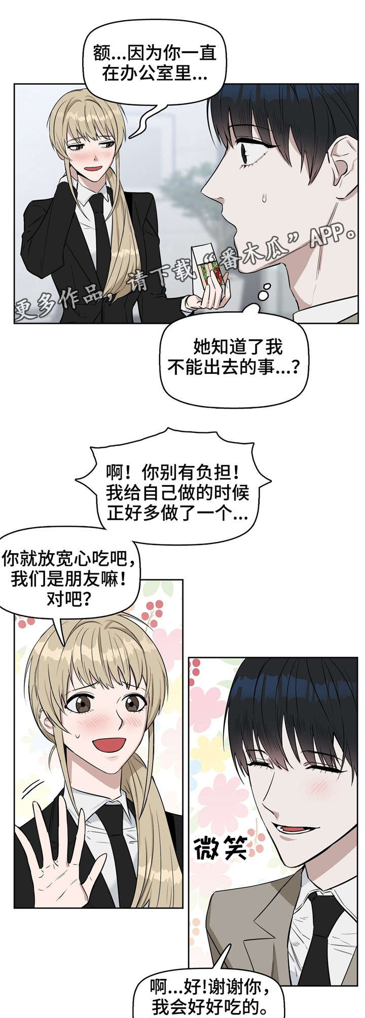 变异信息素全集漫画,第26章：三明治1图