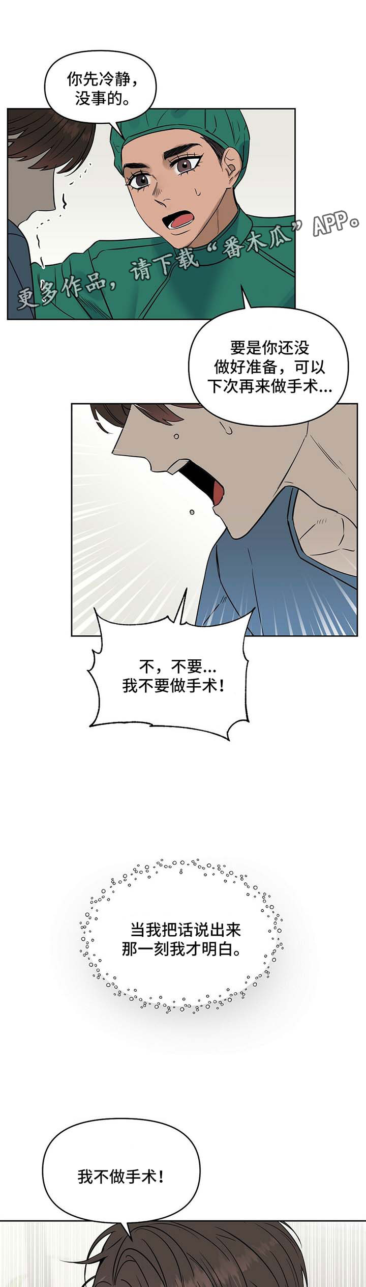 变异信息素漫画,第72章：想留下孩子2图