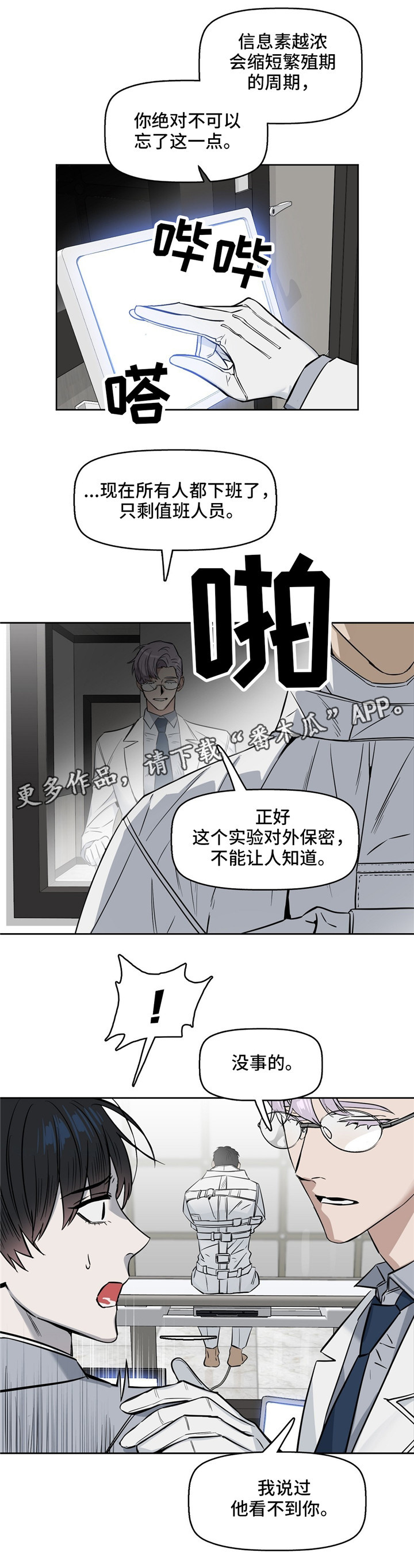 变异信息素漫画免费看漫画,第30章：治疗1图