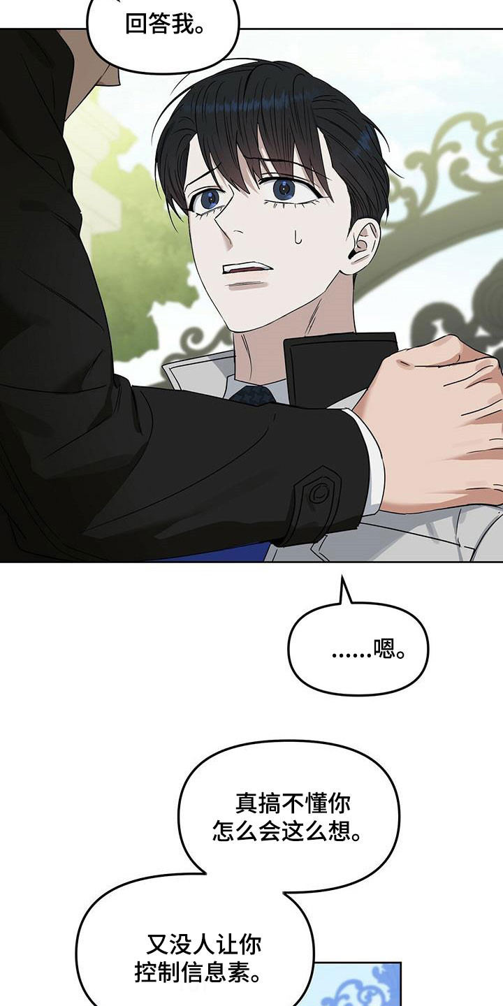 变异信息素漫画,第142章：【番外】过二人世界2图
