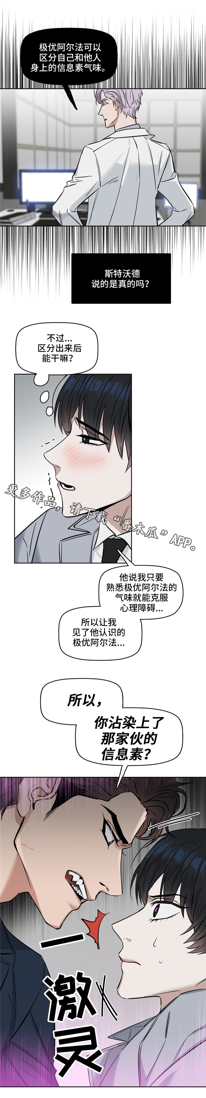 变异信息素漫画免费看漫画,第30章：治疗2图