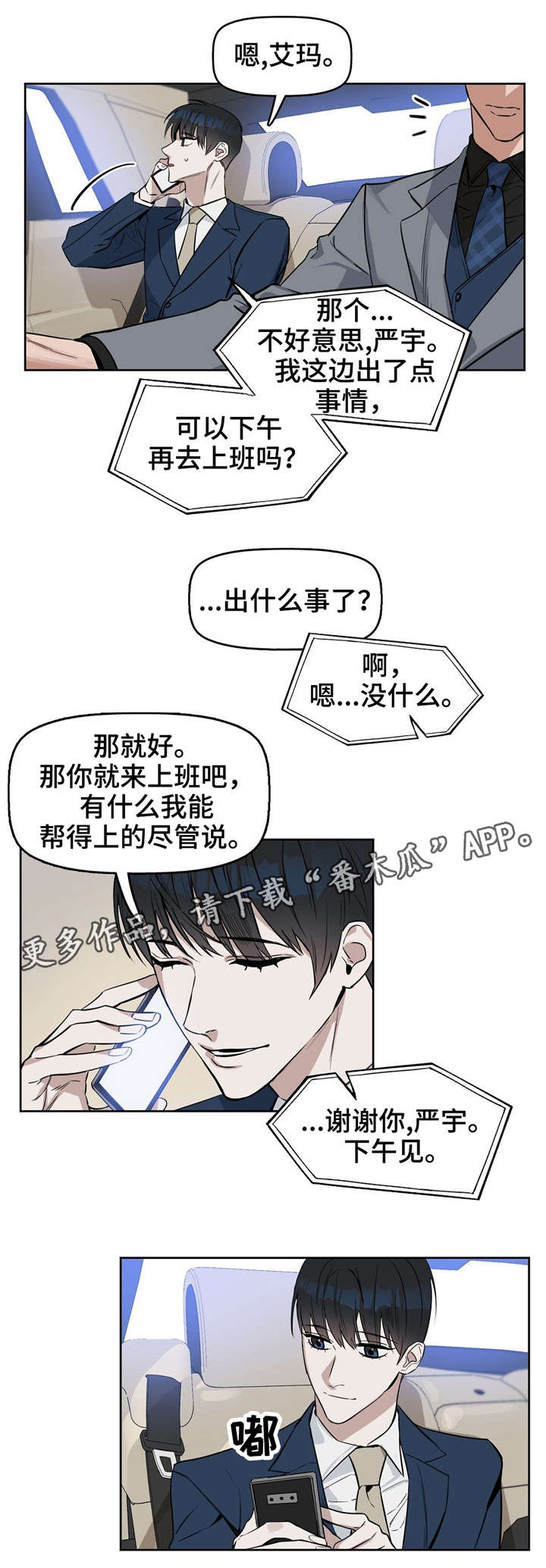 变异信息素讲解漫画,第22章：刻薄2图