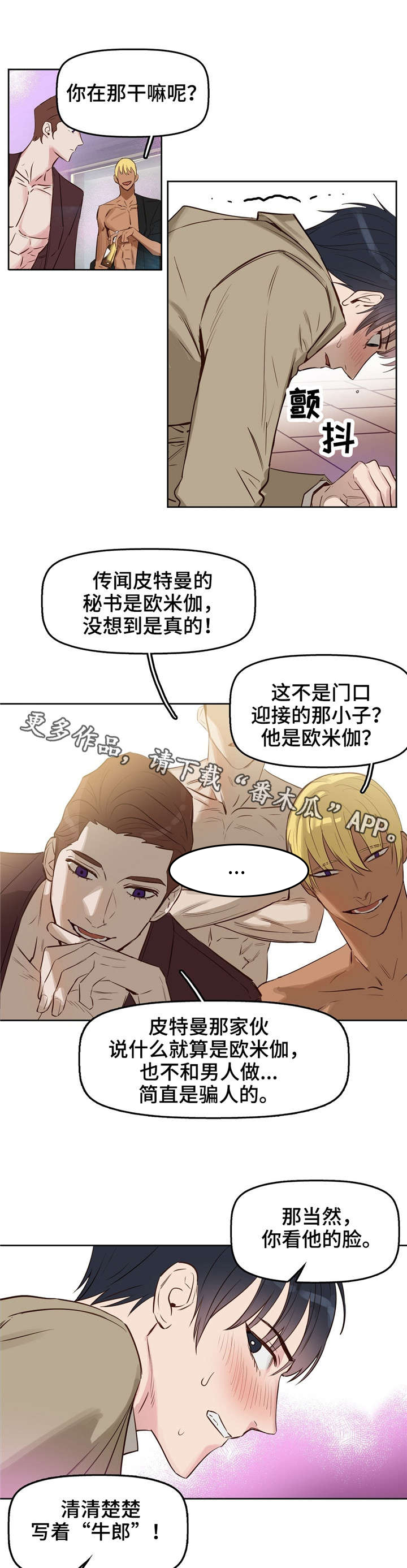 变异信息素漫画,第7章：欧米伽1图