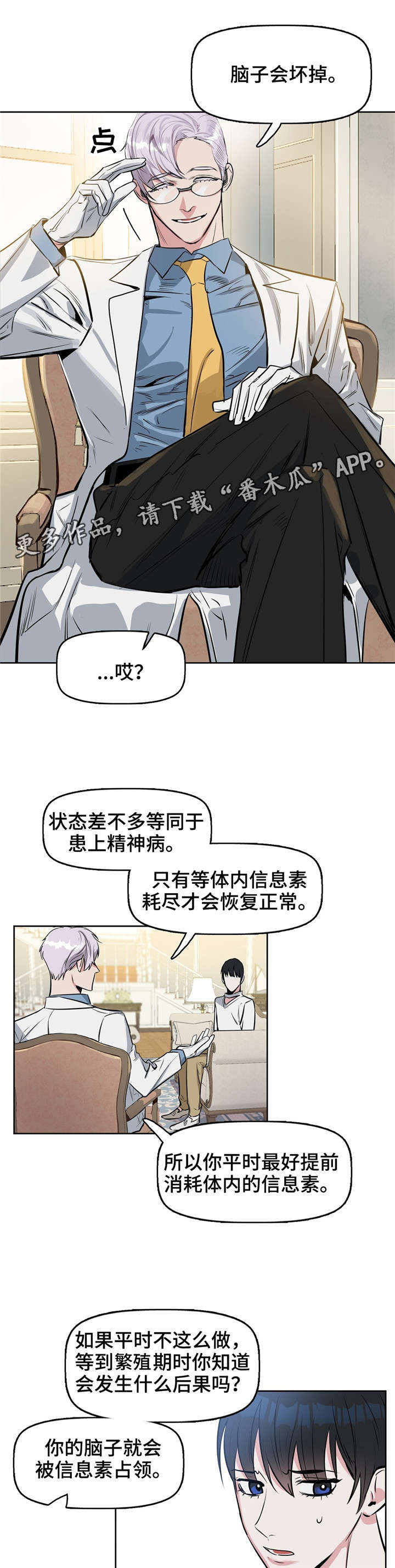 变异性心绞痛首选药物漫画,第15章：清除1图