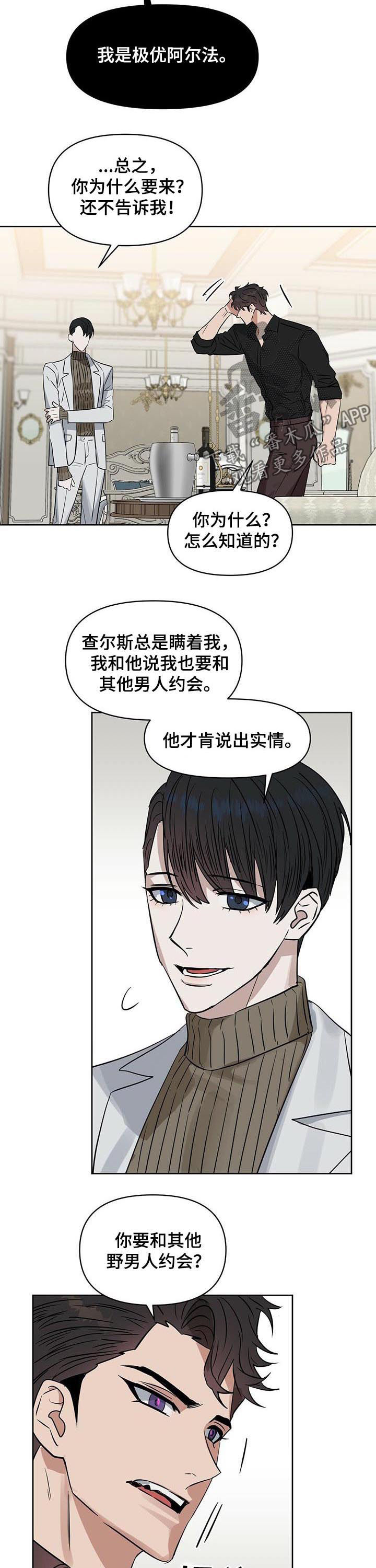 变异毒株漫画,第88章：只要你爱我2图