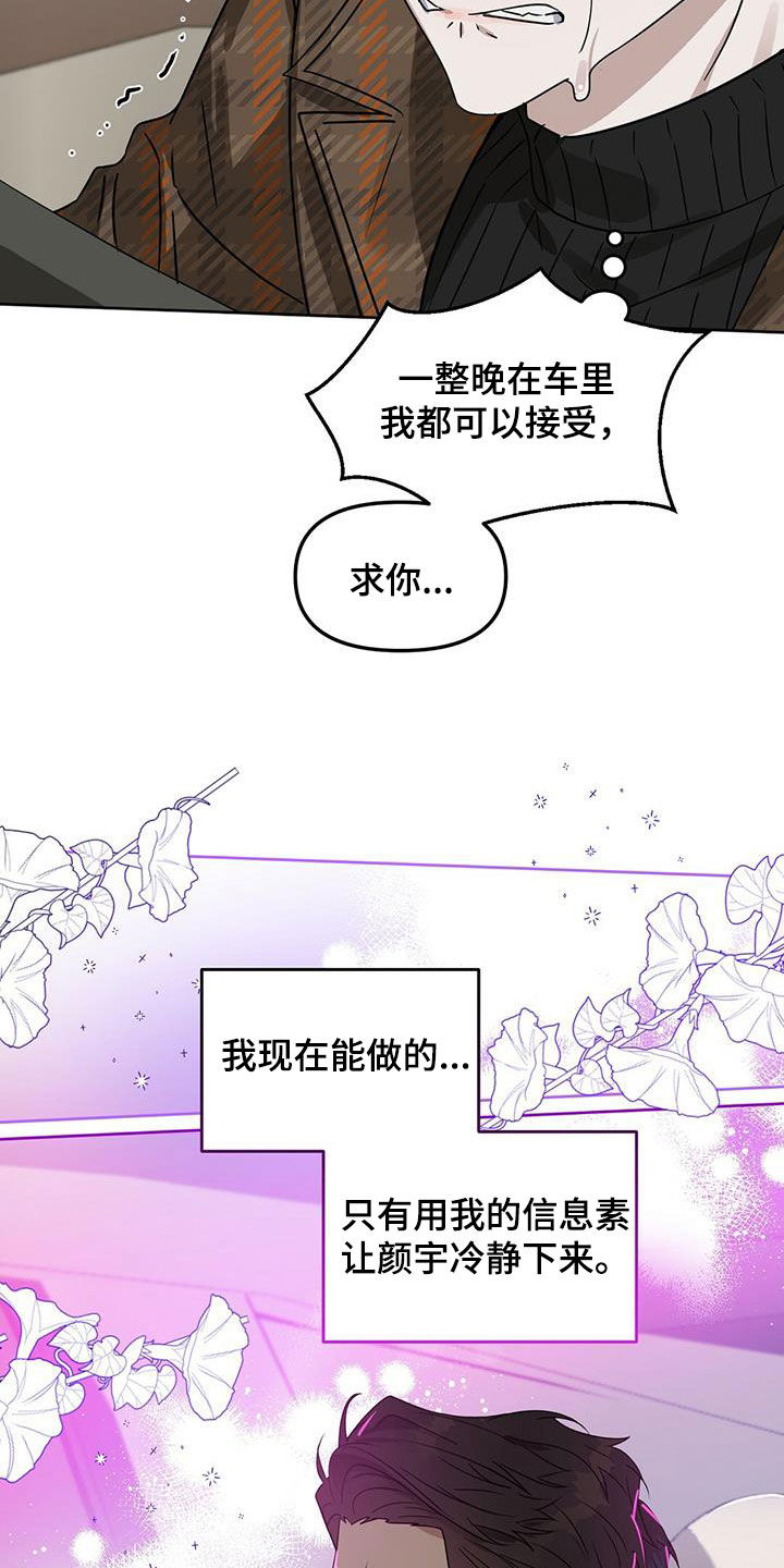 变异信息素漫画,第132章：【番外】打破平衡1图