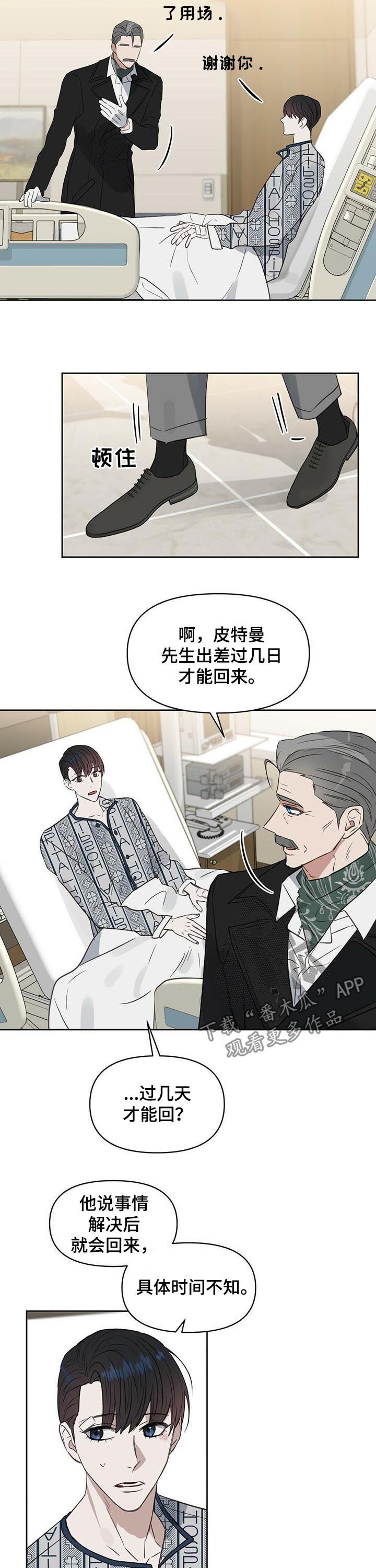 变异信息素看漫画漫画,第85章：发生了改变？2图