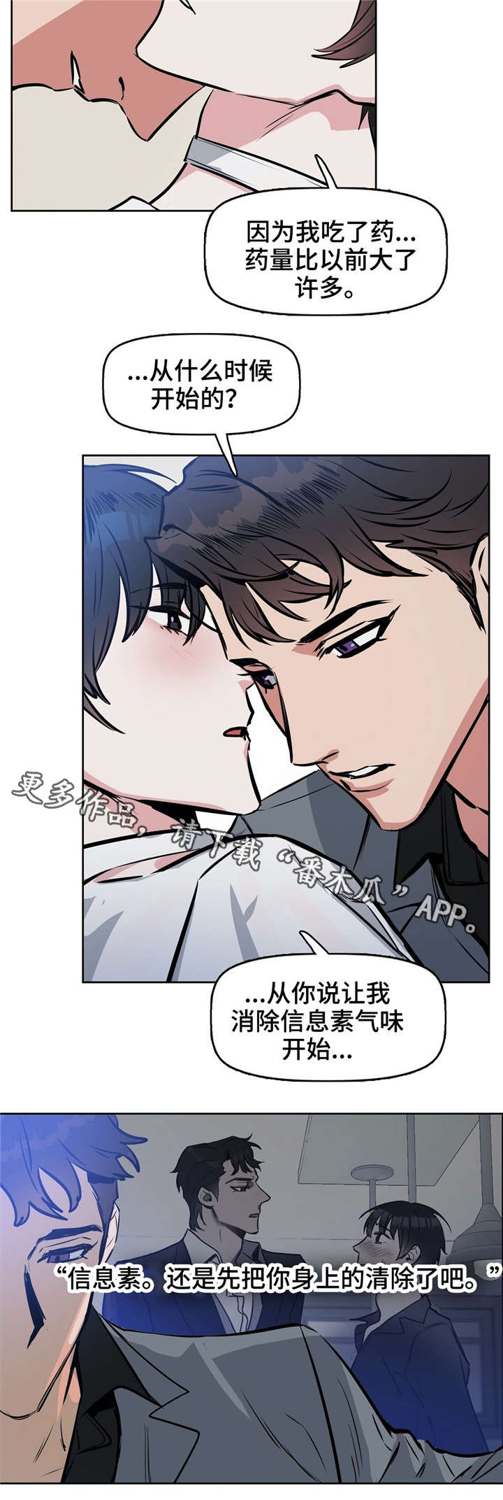 变异性心绞痛首选药物漫画,第15章：清除1图