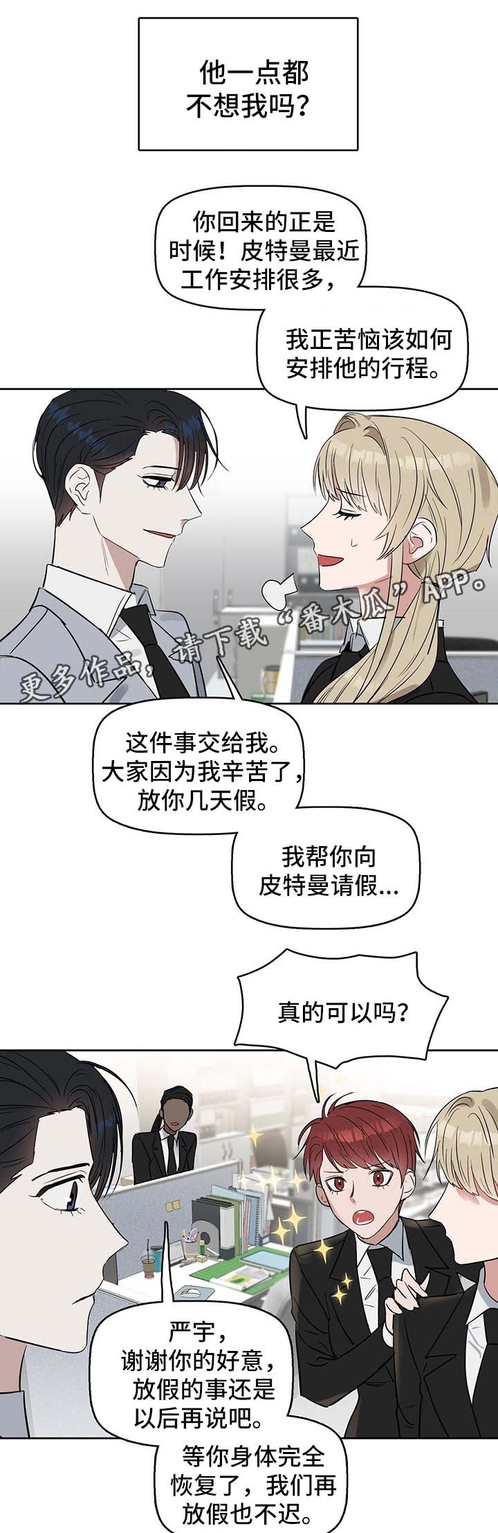 变异信息素漫画完整版免费非麻瓜漫画,第47章：猝不及防1图