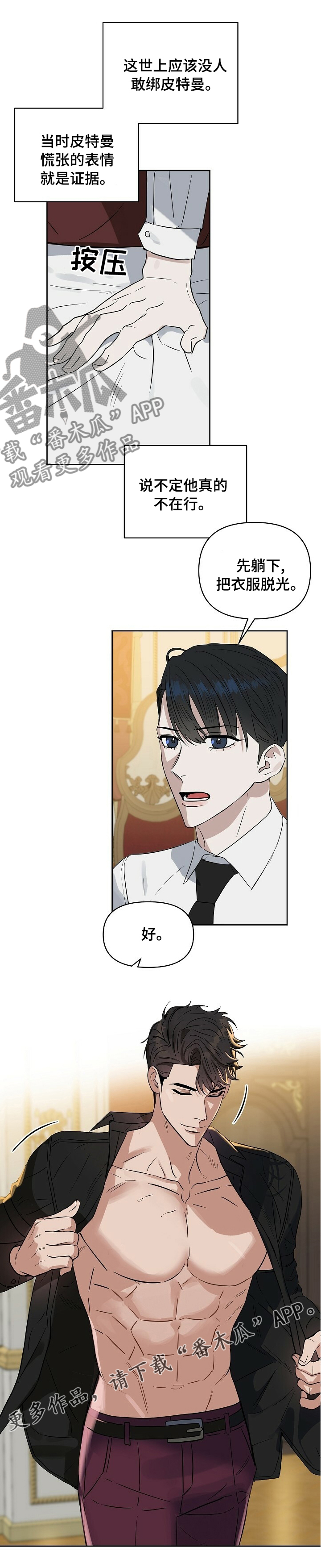 变异信息素漫画,第96章：【番外】证据2图