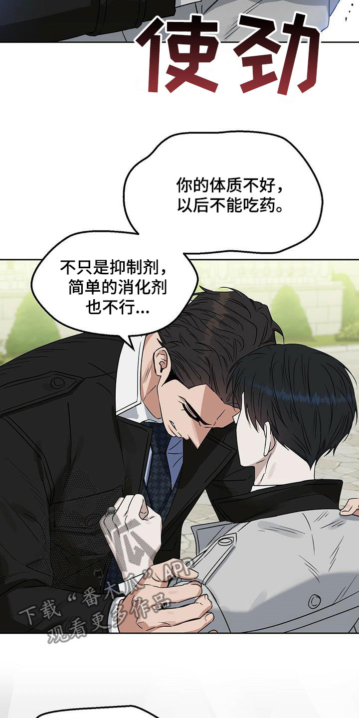 变异信息素漫画,第142章：【番外】过二人世界2图