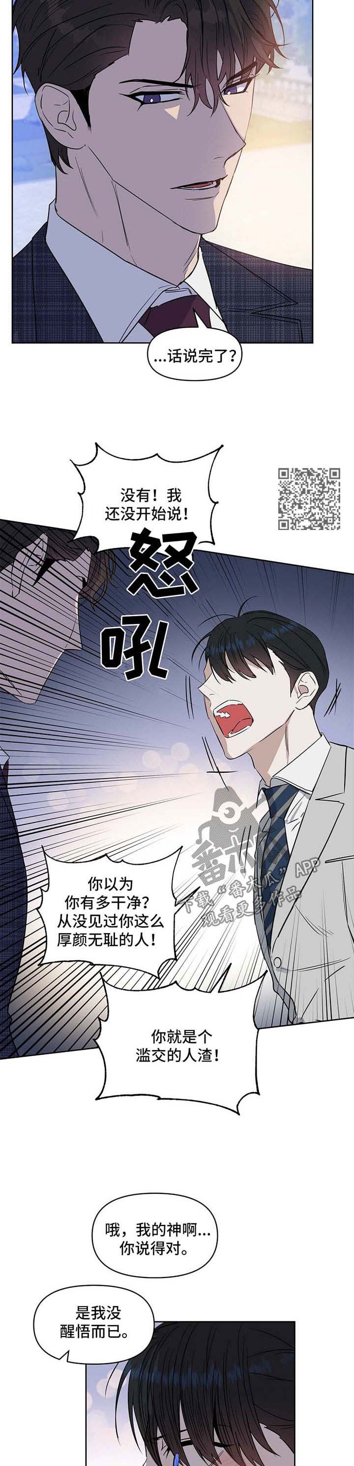 变异信息素漫画,第57章：自残1图