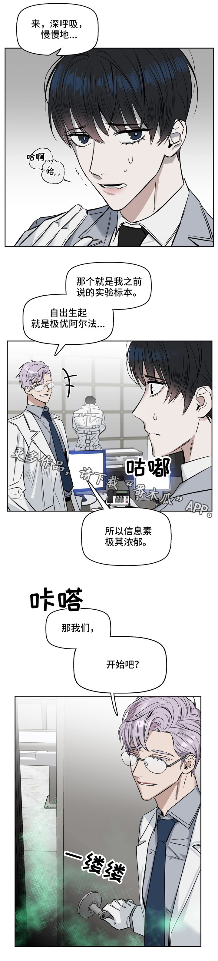 变异信息素漫画免费看漫画,第30章：治疗2图