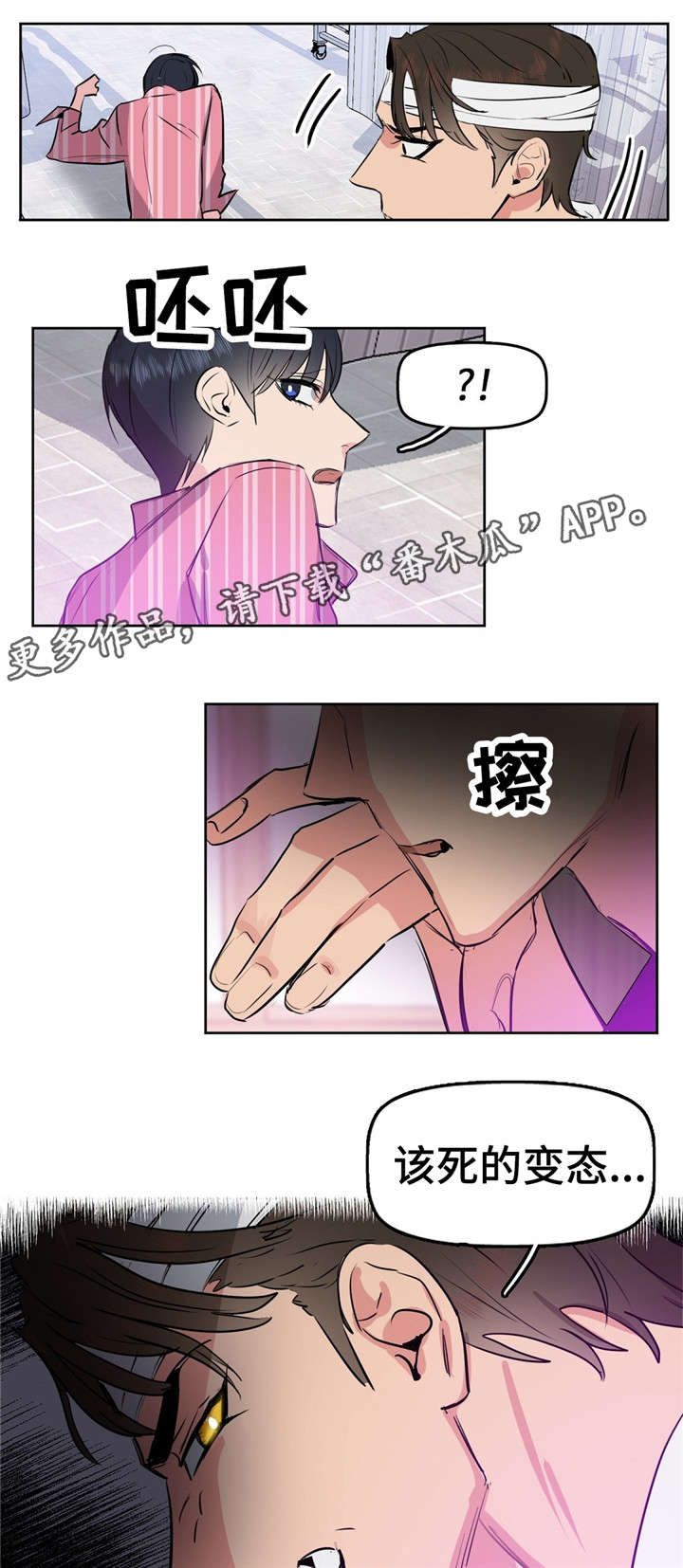 变异信息素画涯漫画,第4章：变态2图