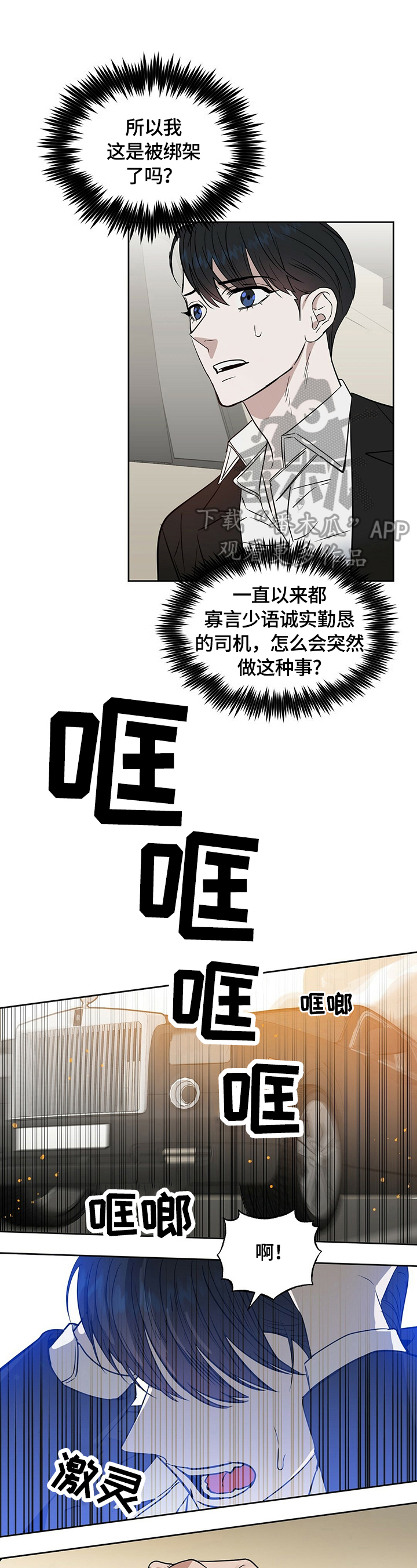 变异毒株漫画,第81章：崩塌1图