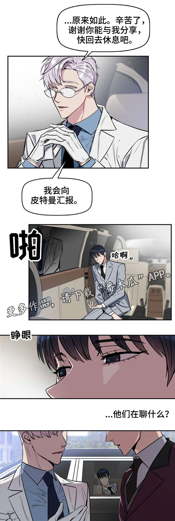 变异信息素作者ZIG漫画,第13章：瞳色1图