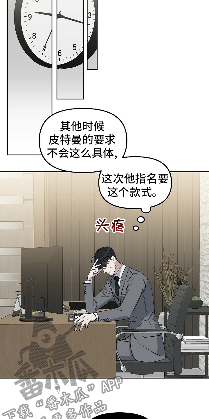变异信息素漫画,第106章：【番外】限量款1图