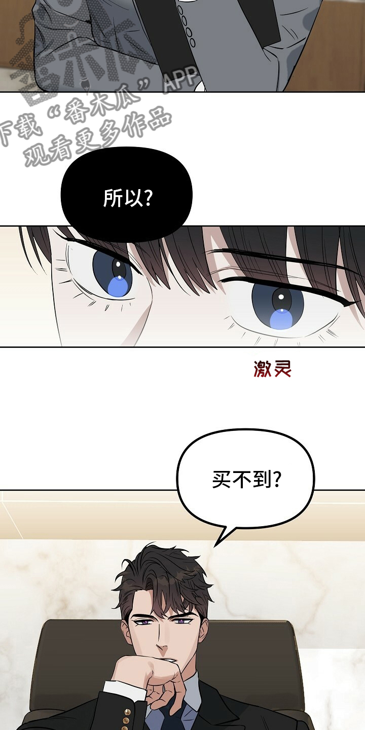 变异信息素漫画,第106章：【番外】限量款2图
