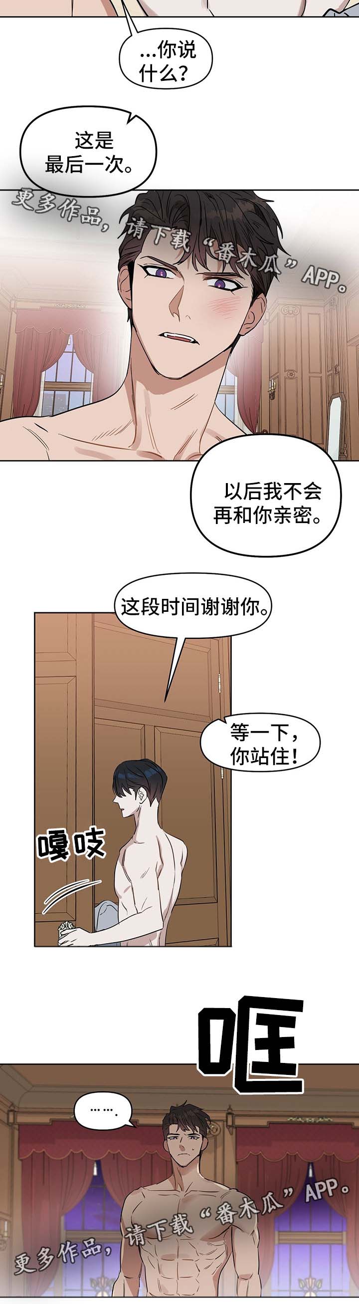 变异信息素漫画全文免费阅读观看漫画,第49章：心灰意冷1图