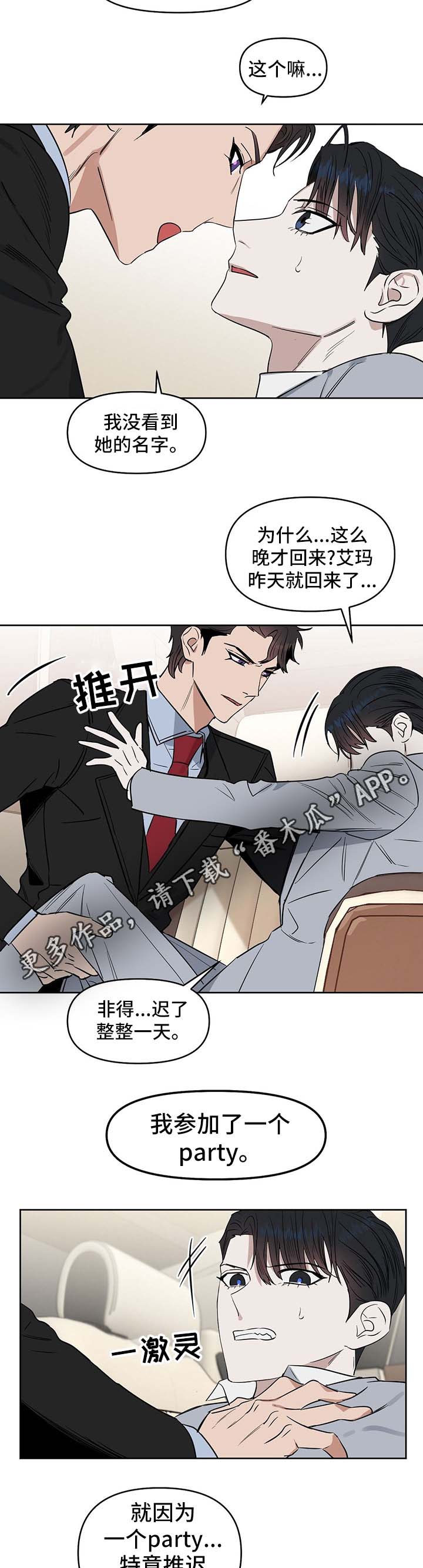 变异性支气管炎的症状和治疗方法漫画,第48章：从来没有爱过我1图