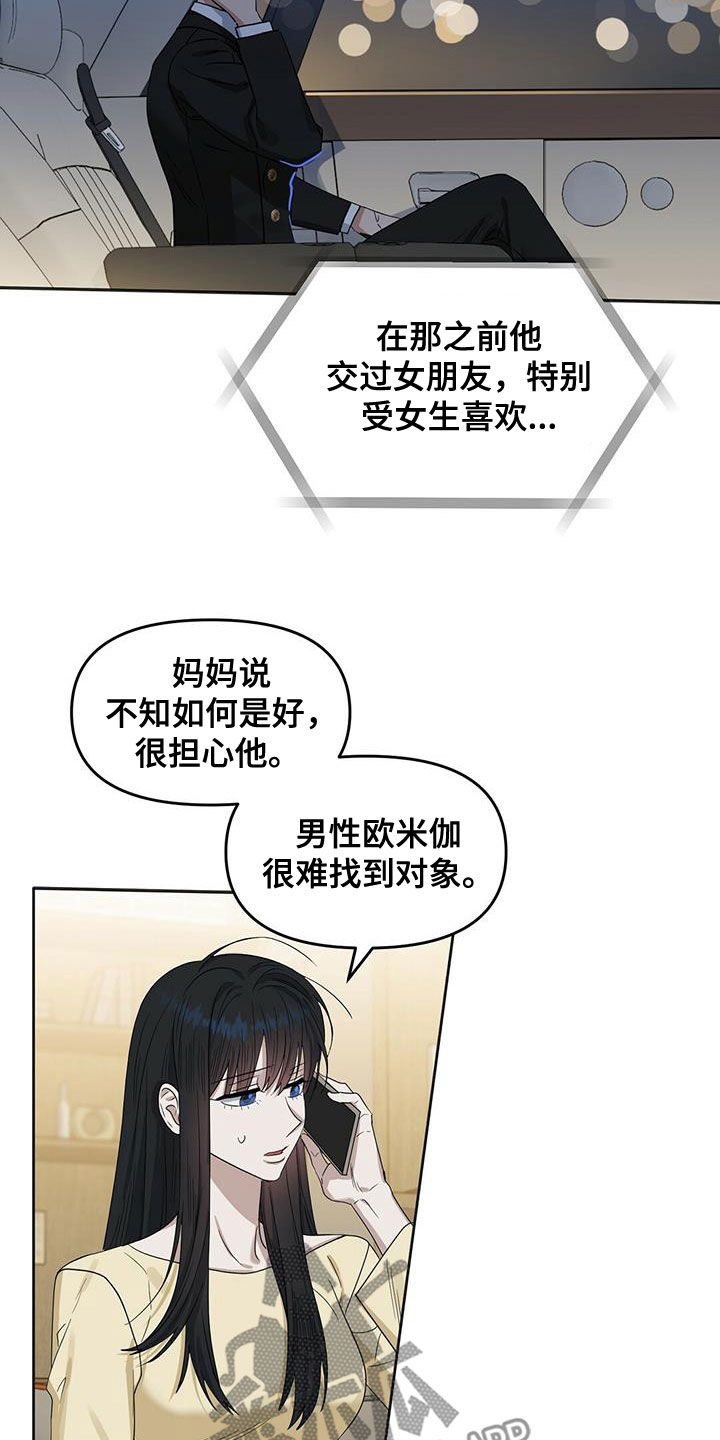 变异信息素52漫画,第135章：【番外】调查2图