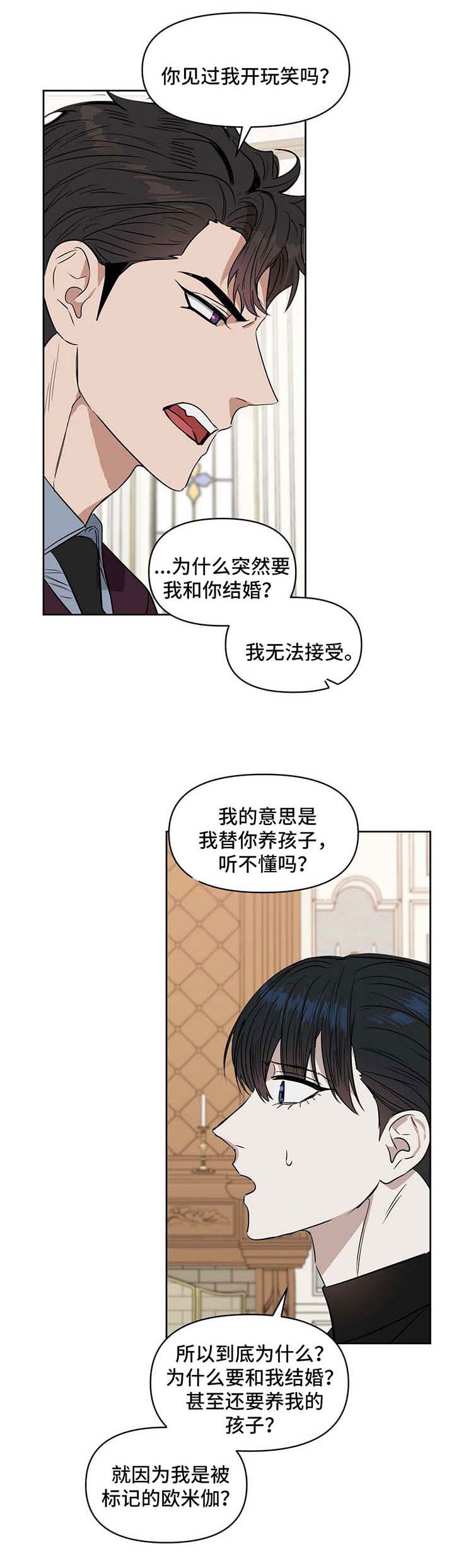 变异信息素作者ZIG漫画,第60章：威胁1图