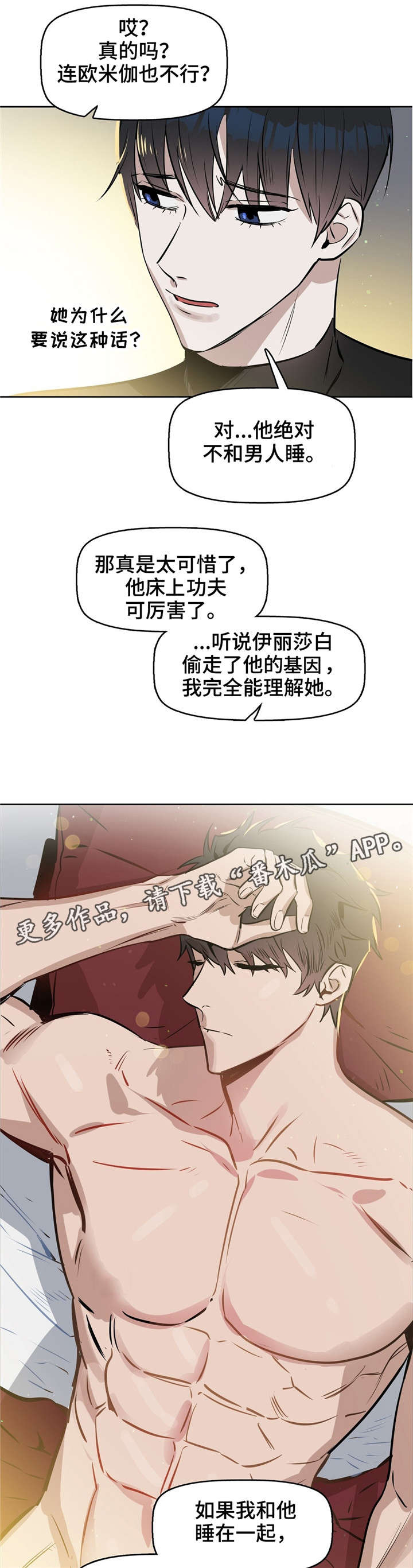 变异信息素52漫画,第19章：会吃醋的人1图