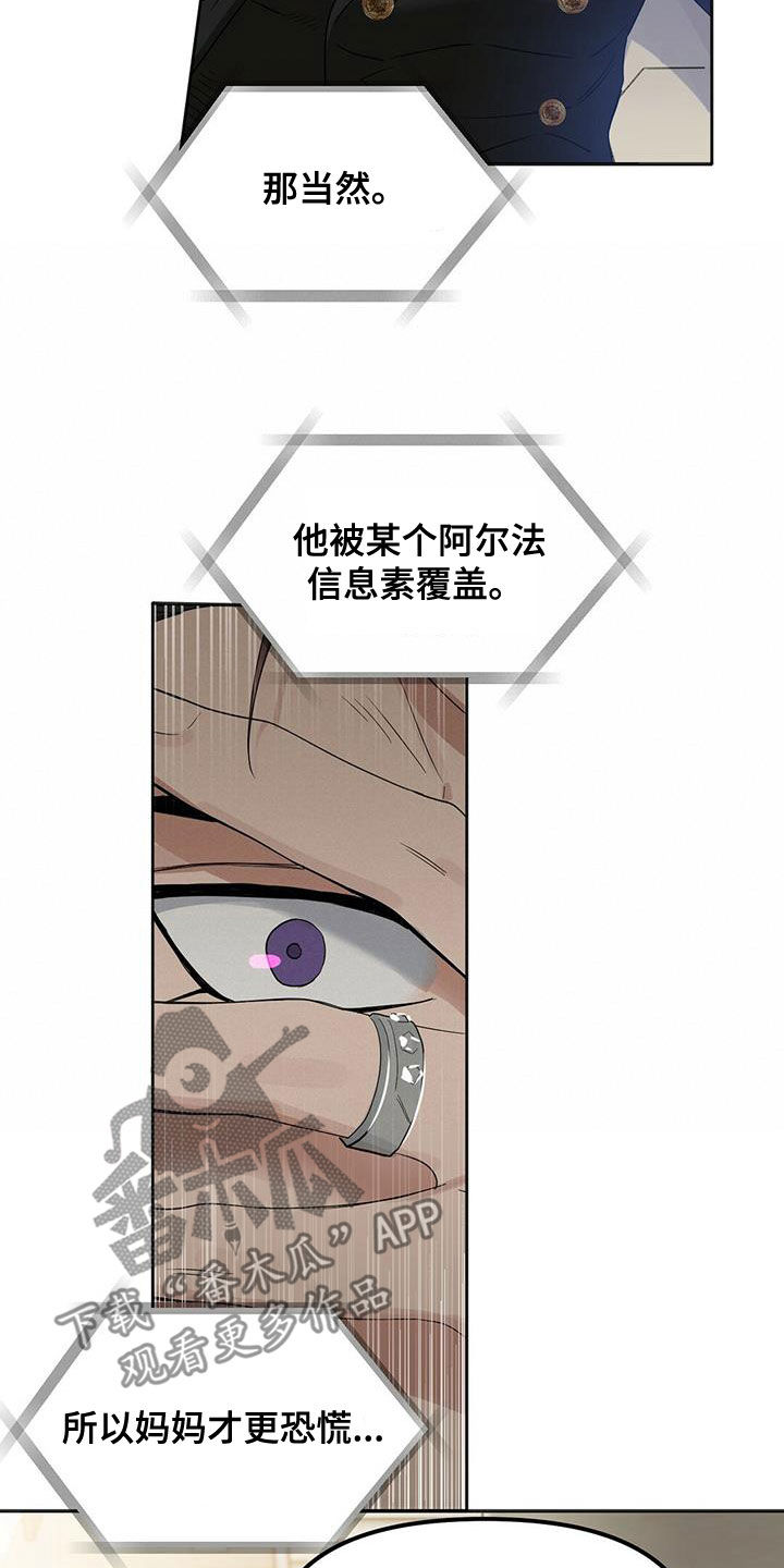变异信息素漫画,第135章：【番外】调查2图