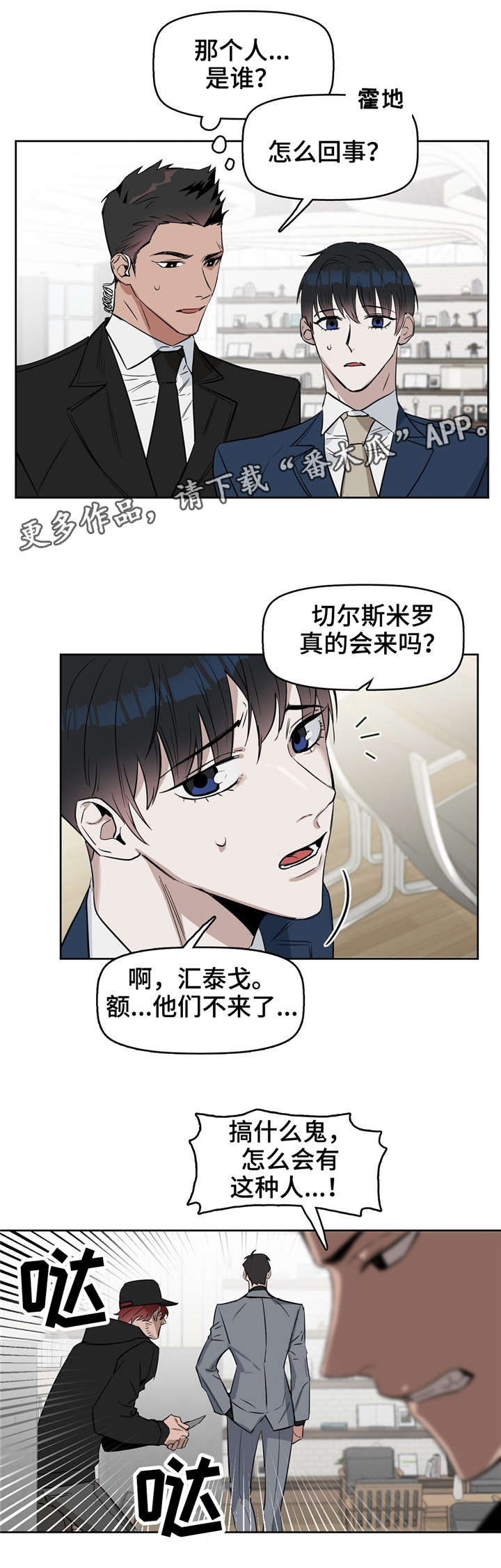 变异信息素52漫画,第23章：遇刺2图