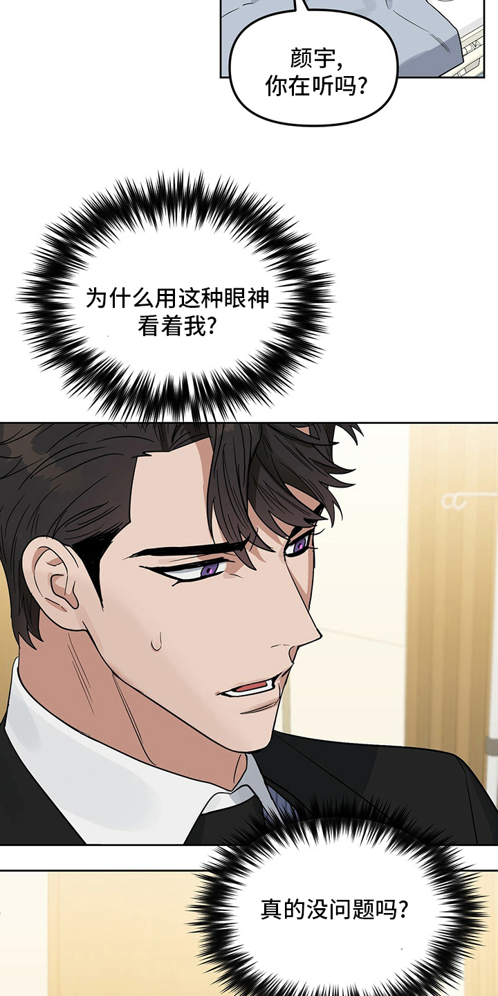 变异信息素漫画,第118章：【番外】不懂1图
