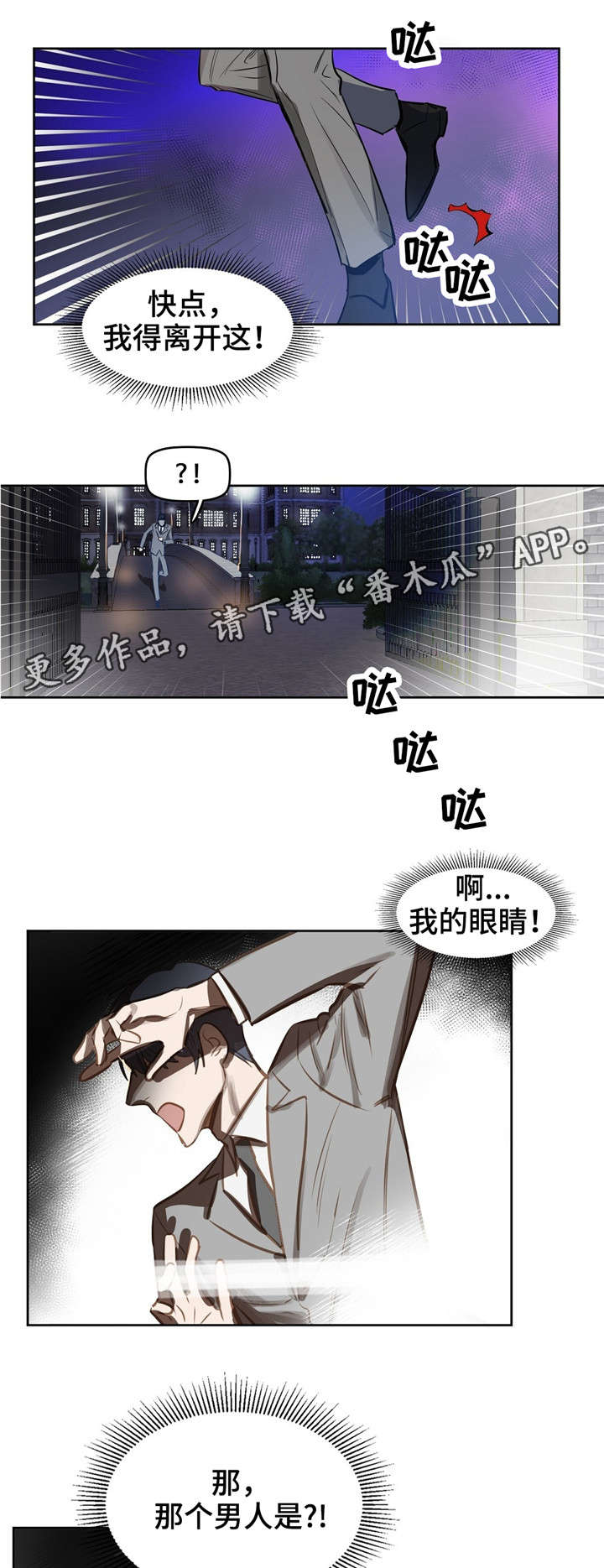 变异信息素作者ZIG漫画,第12章：噩梦2图