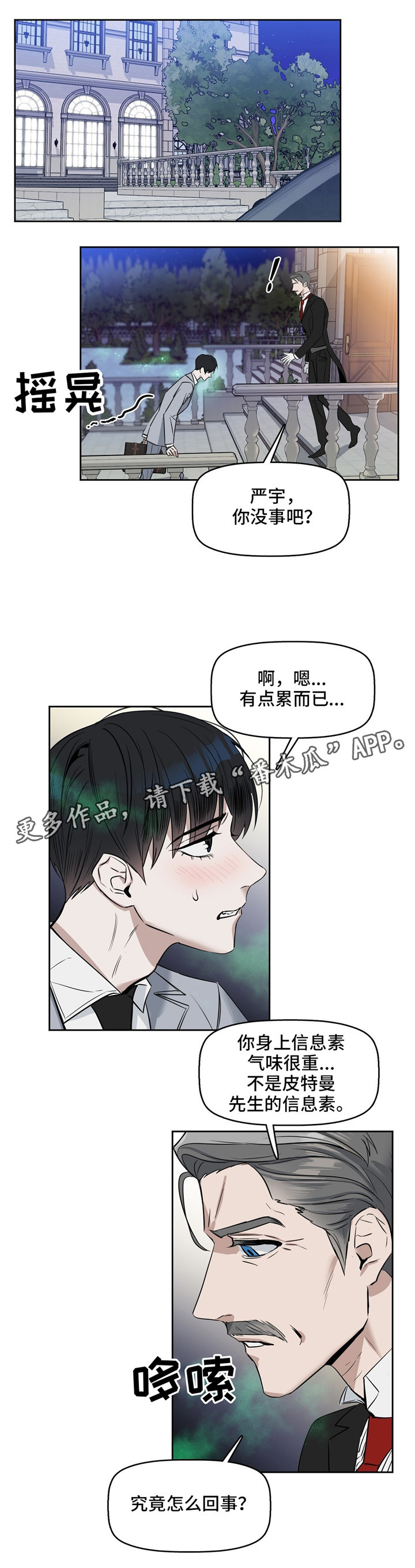 变异信息素漫画免费看漫画,第30章：治疗1图