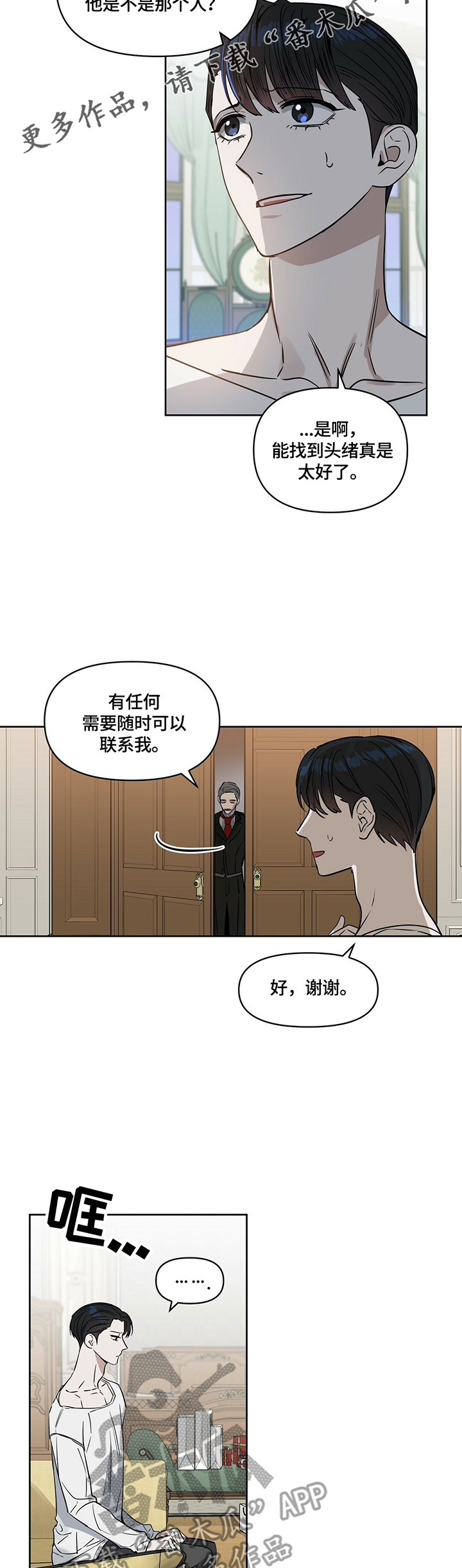 变异信息素全文免费漫画,第62章：亲自试探2图